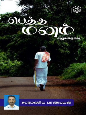cover image of Petha Manam